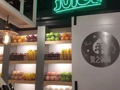 -果之满满鲜榨果汁(美罗城店)