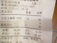 账单-RiceZone乐食尊纯米面包坊(望京店)