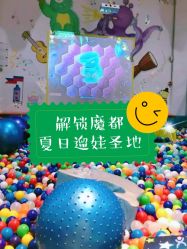 -动力星球家庭亲子游乐中心
