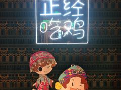 -采椰郎椰子鸡·脆皮鸡火锅(融创茂店)