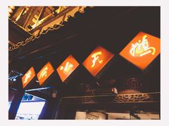 门面-小天鹅火锅·一线江景洪鼎旗舰店(洪崖洞店)