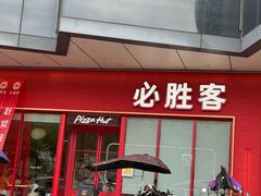 -必胜客(安吉浙北店)