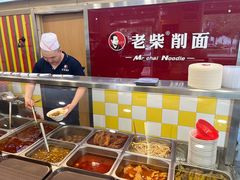 -老柴削面(向阳里店)