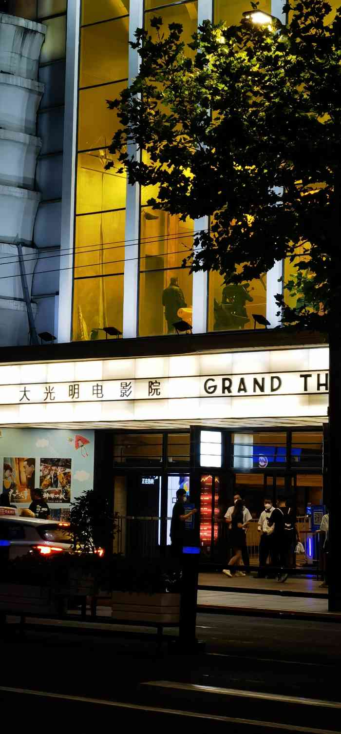 大光明电影院(南京西路店)-"应该说是几年前去过,是当初《功夫》上映