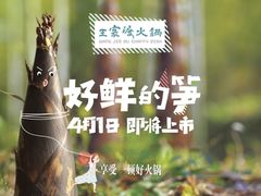 -王家渡火锅店(棕榈泉店)