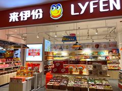 门面-来伊份(龙之梦长宁店)