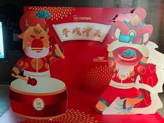 -博纳UA影城(KK Mall IMAX店)