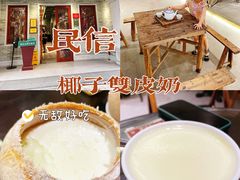 -民信老铺(双皮奶博物馆店)