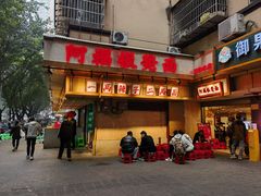 -阿福板凳面(观音桥店)