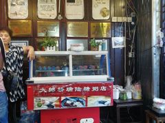 -大郎桥瑞陆糖粥(小太平巷店)