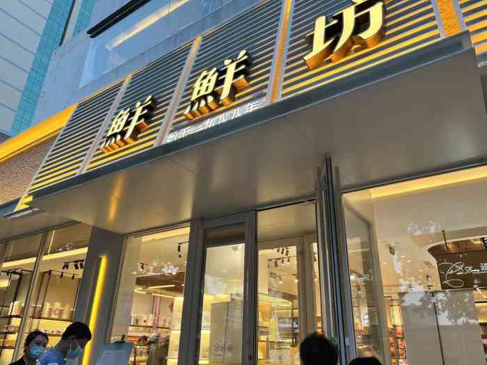 鲜鲜坊(国际大厦店)-"国际大厦鲜鲜坊,改装后第一次来,面积大了.