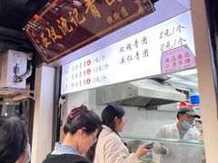 -沈记青团