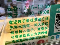 -袁记云饺(瞿溪路店)