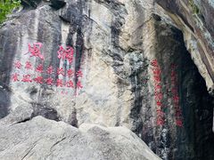 -秦岭终南山世界地质公园翠华山景区