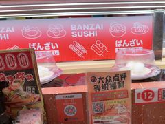 -万岁寿司(万国店)