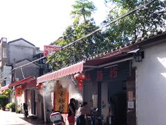 -潮味肠粉(猷巷店)
