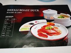 -大鸭梨烤鸭(枣园店)