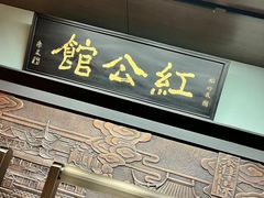 -民国红公馆·秦淮八艳(夫子庙店)