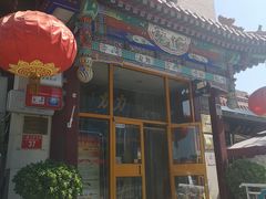 -力力豆花庄(广渠门店)