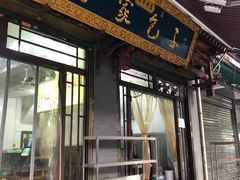 -清真石家包子(大皮院总店)