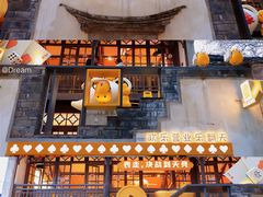 门面-欢乐茶馆·木马谣剧场(南京小西湖店)