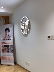 -HEYAN荷妍专业脱毛连锁机构