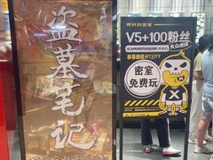 -bb boom运动闯关密室·聚会团建·家庭亲子(龙湖西溪天街店)