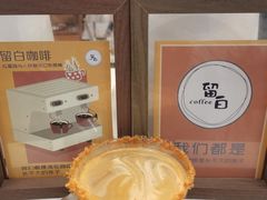 -留白咖啡(人民巷八号大院店)