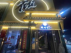 -鹤祥宫·影院足道·SPA连锁(沙井店)