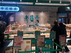 -老鼎丰(靖宇街总店)