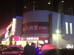 iphone_upload_pic-大润发(东台店)