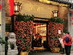 门面-北园酒家(小北路店)