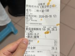 -铁锅哥米线