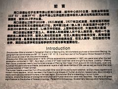 -北京周口店北京人遗址博物馆