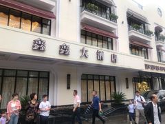 门面-金八仙酒店