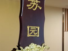 -華僑飯店中餐厅