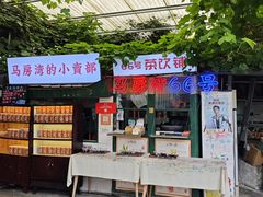 -马房湾66号·江湖菜