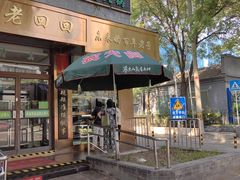 -老回回小吃(百万庄店)