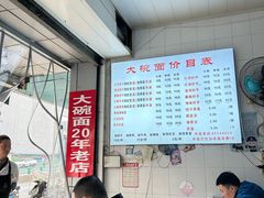 -大碗面(洗面桥街店)