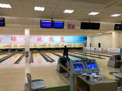 -五台山·保龄球馆