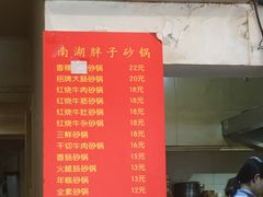 菜单-南湖胖子砂锅(红庙店)