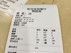 账单-江南虾客•特色龙虾•烧烤(天虹店)