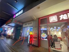 -鸿鹄足浴店(东门店)