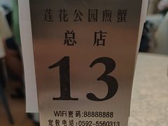 -莲花公园煎蟹(总店)