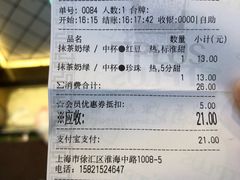 账单-TPLUS茶家(淮海店)