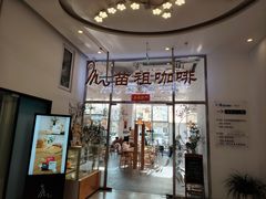 -苗祖咖啡(洛克时代中心店)