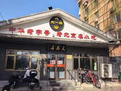 -天興居(白云路店)