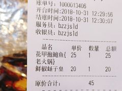 账单-降龙爪爪(建设路1店)