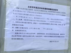 -北京市怀柔区妇幼保健院