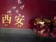-忒关中·名小吃裤带面(钟楼店)
